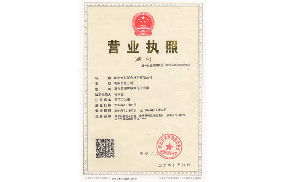 營(yíng)業(yè)執照