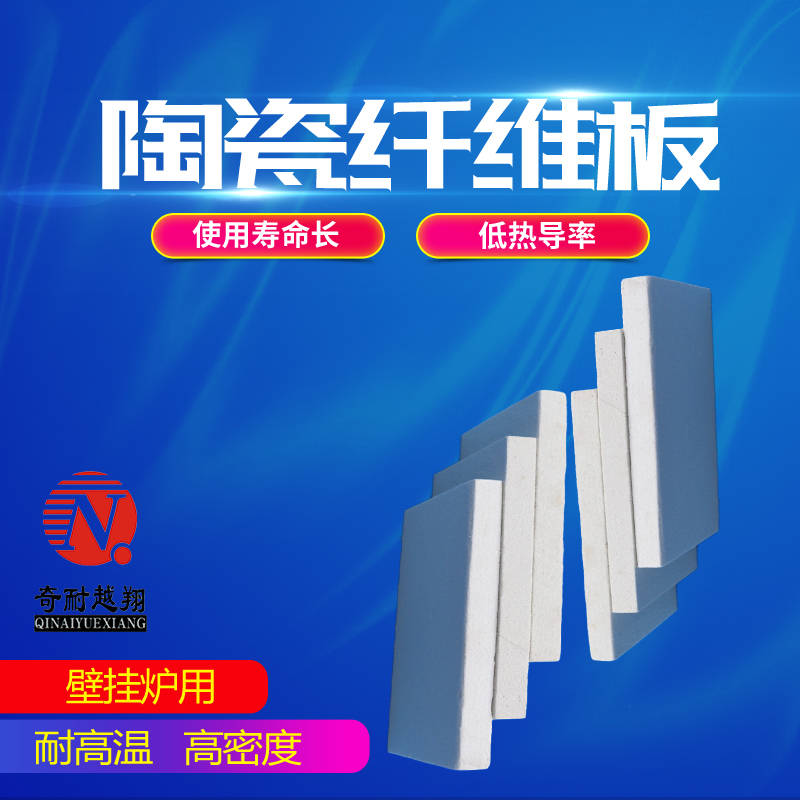 耐火纖維板