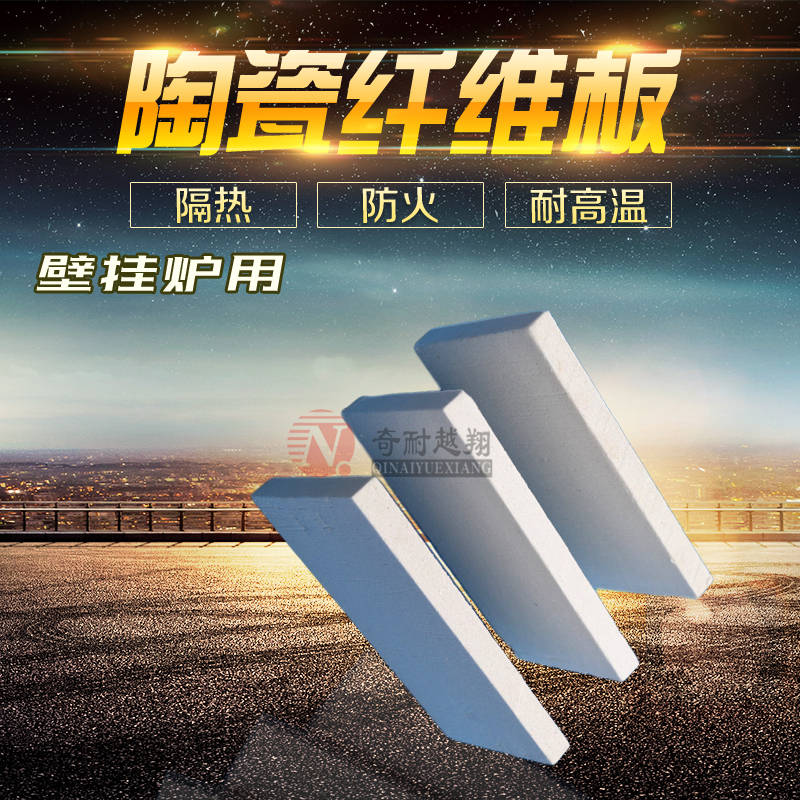 耐火纖維板
