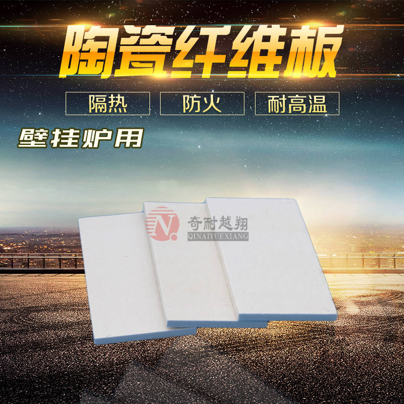 耐火纖維板