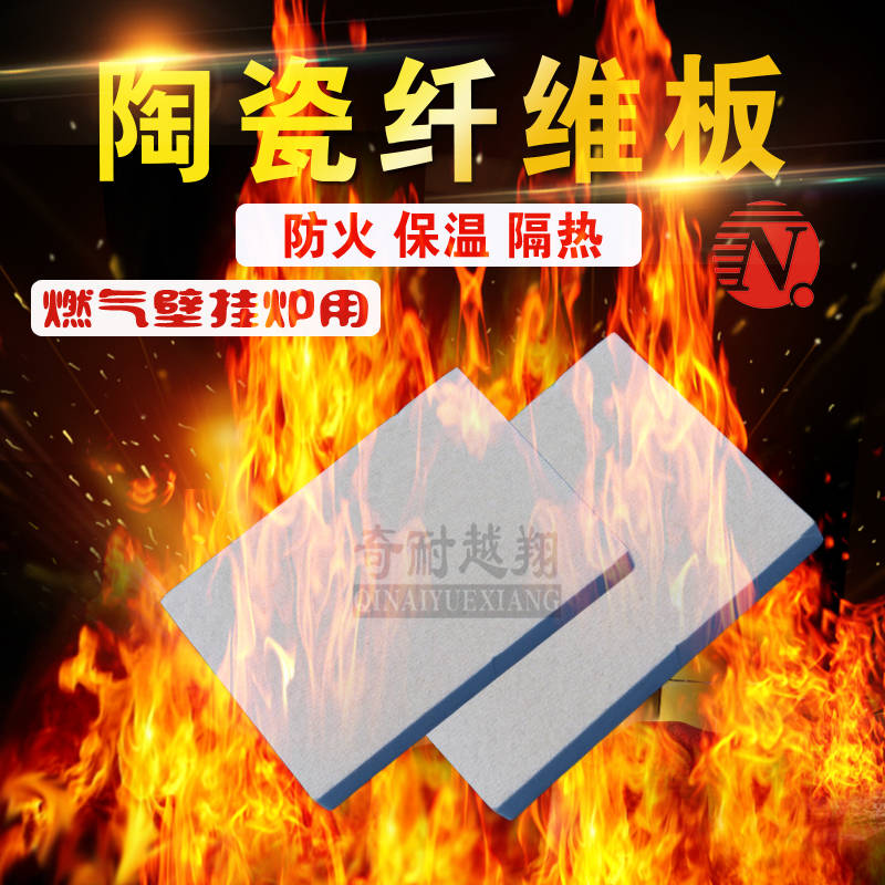 耐火纖維板