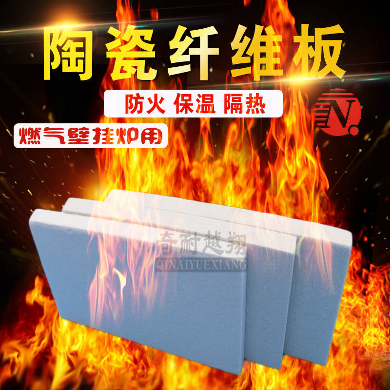 耐火纖維板