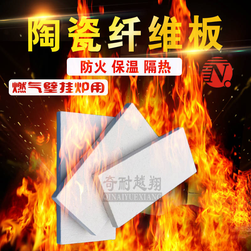 耐火纖維板
