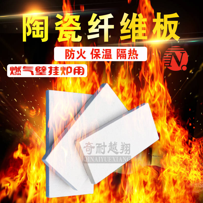 耐火纖維板