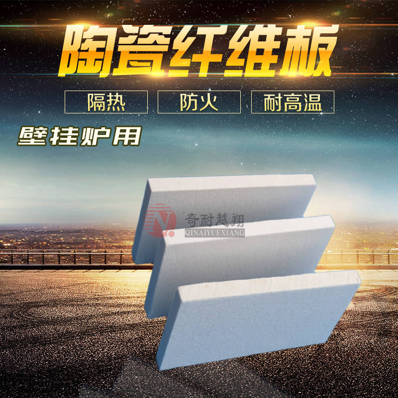 耐火纖維板