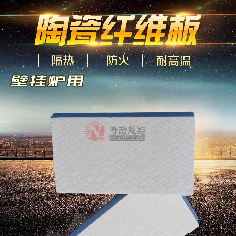 耐火纖維板