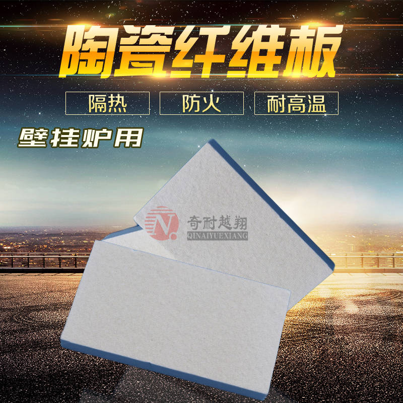 耐火纖維板