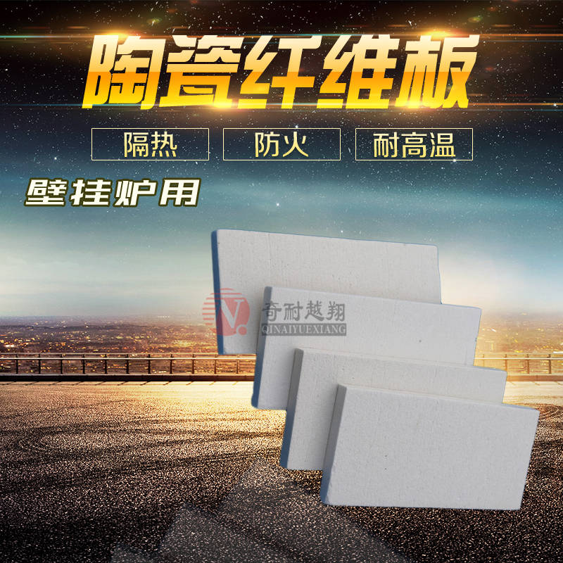 耐火纖維板