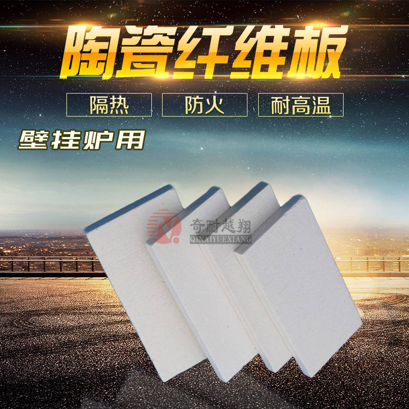 耐火纖維板