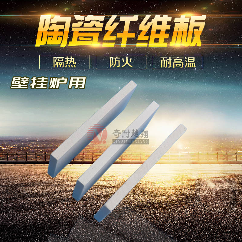 耐火纖維板