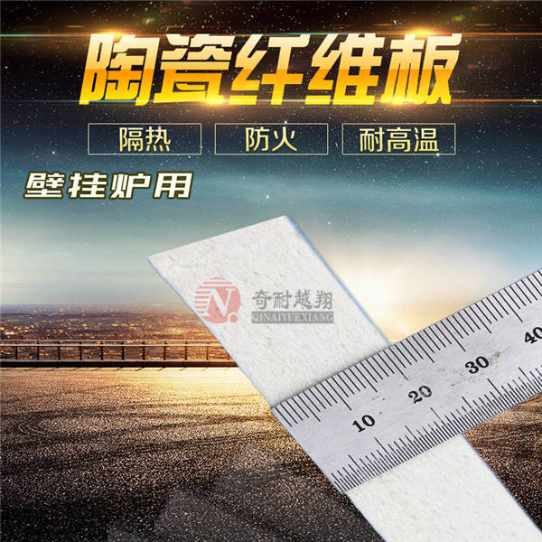 陶瓷纖維板