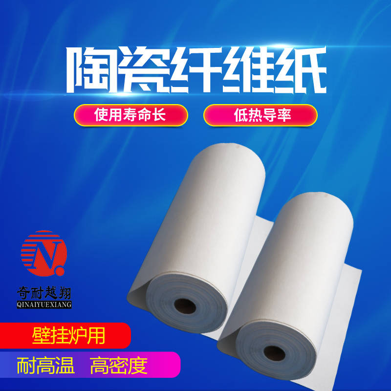陶瓷纖維紙