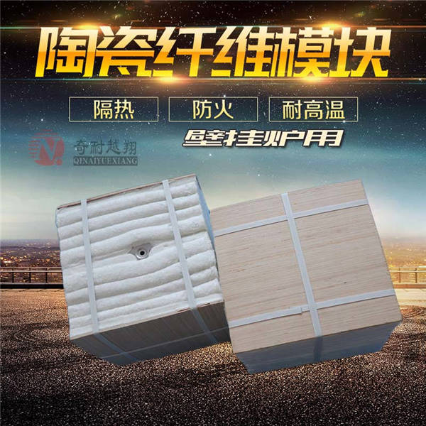 陶瓷纖維模塊