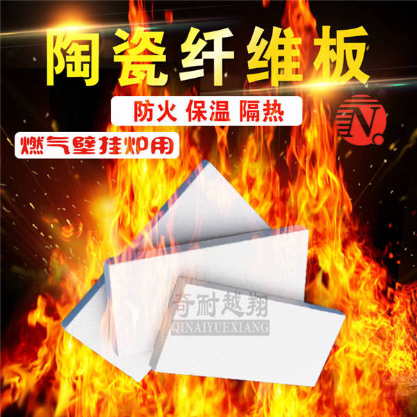 陶瓷纖維板