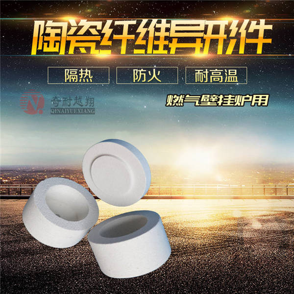 硅酸鋁纖維異形件